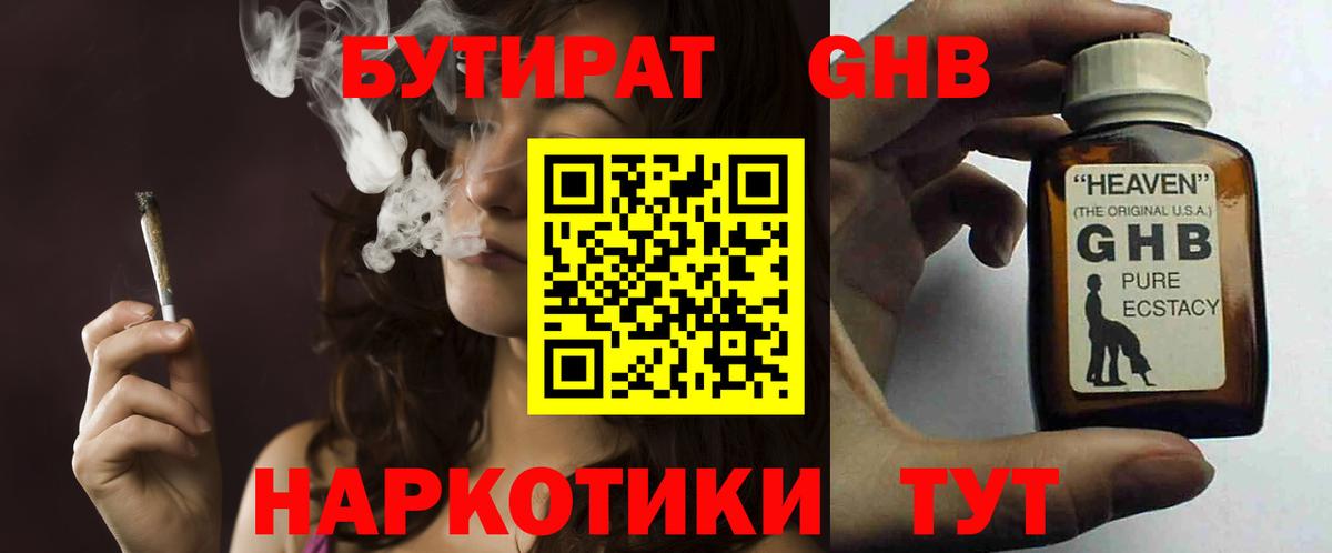 БУТИРАТ 99%  Вход с VPN  Бутират  Киселёвск 
