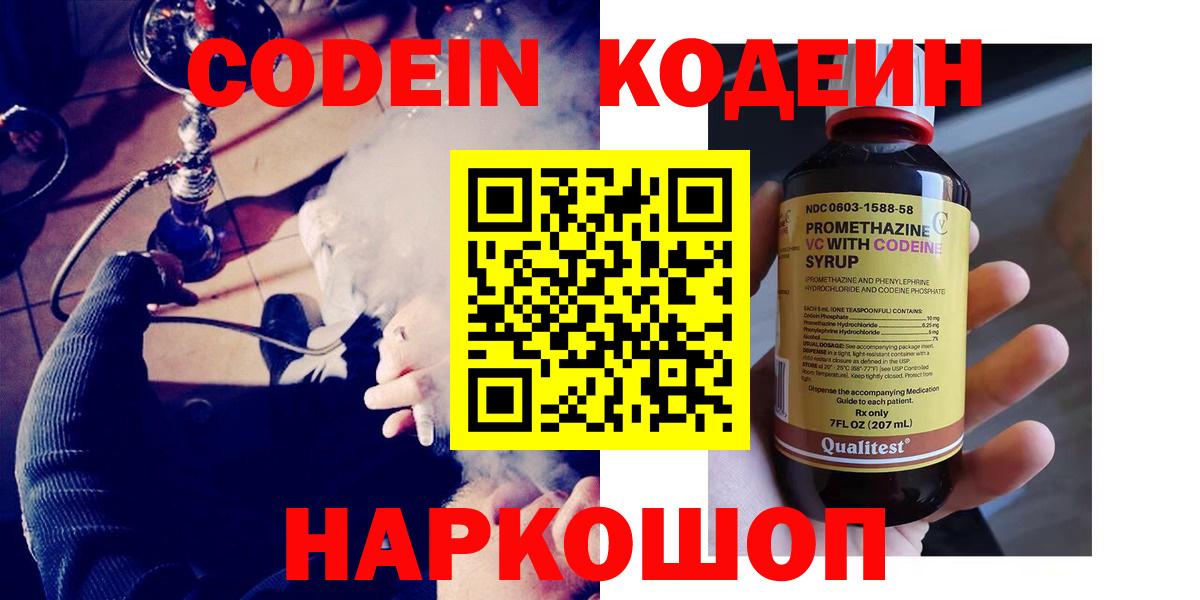Кодеиновый сироп Lean напиток Lean (лин)  Вход с VPN  Киселёвск 