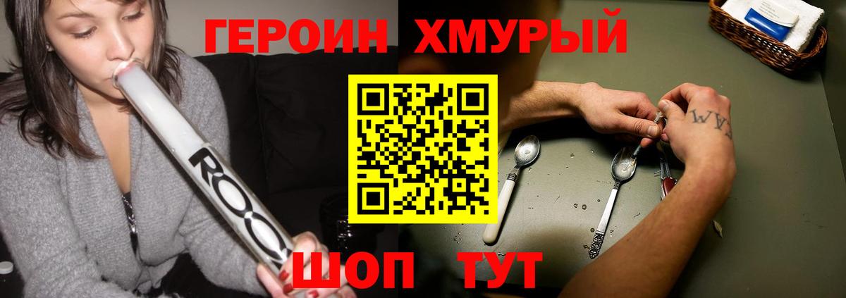 Героин VHQ Киселёвск