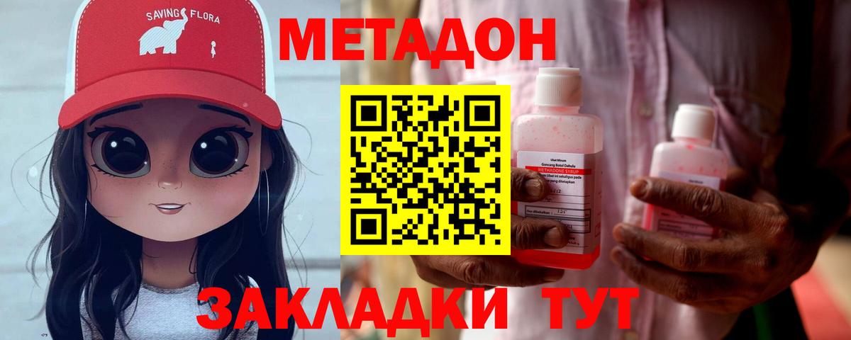 Киселёвск  МЕТАДОН кристалл  МЕТАДОН VHQ  Вход с VPN 