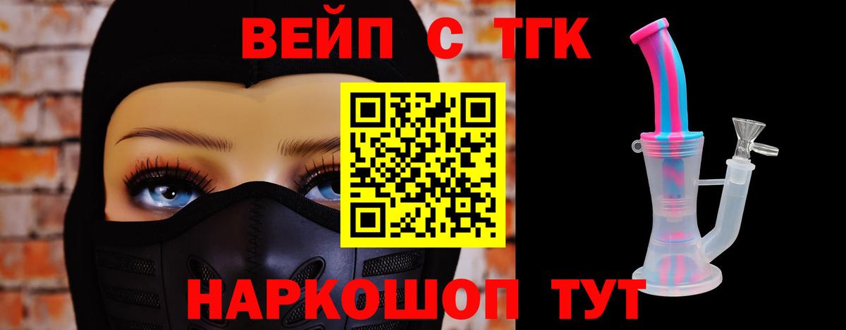 Дистиллят ТГК вейп с тгк Киселёвск